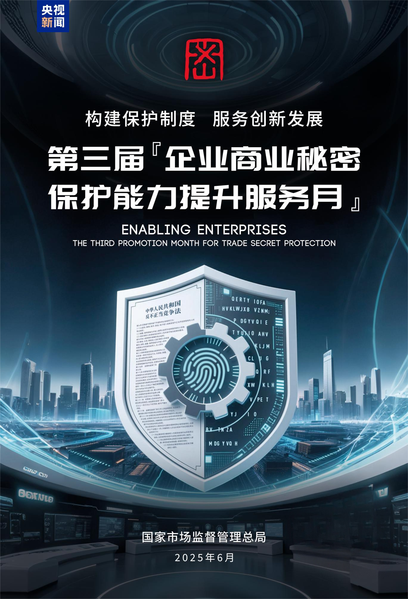 市场监管总局：正加快起草《商业秘密保护规定》