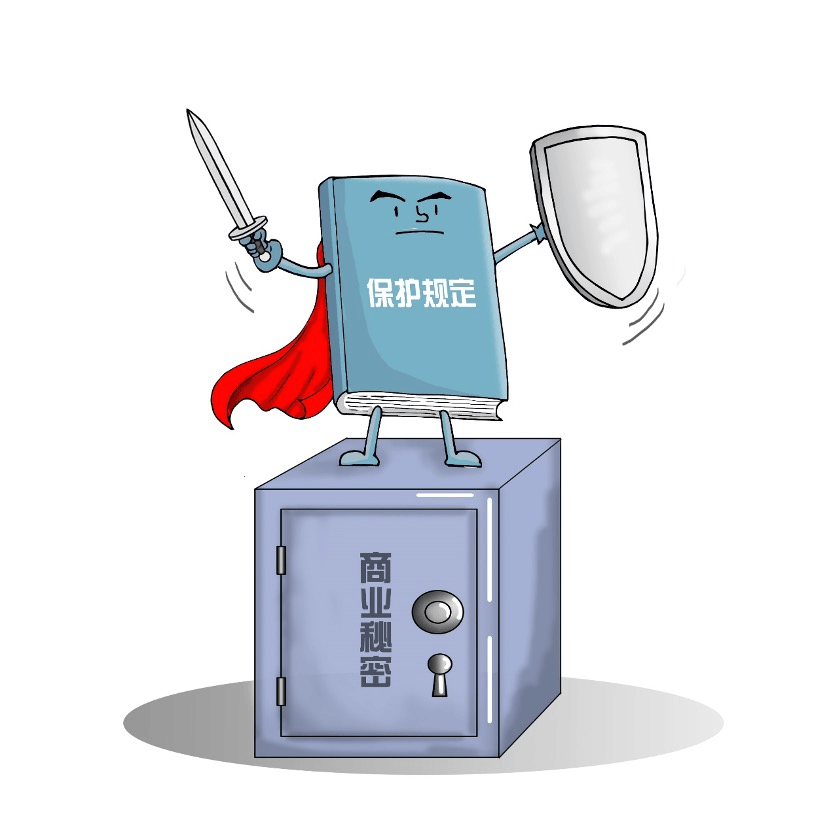 数字时代需要更有力的商业秘密保护